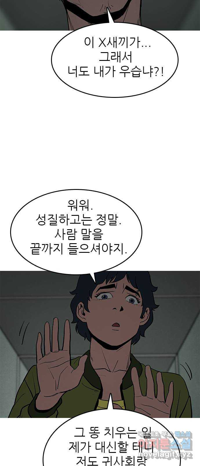 도깨비 부른다 46화 - 웹툰 이미지 9