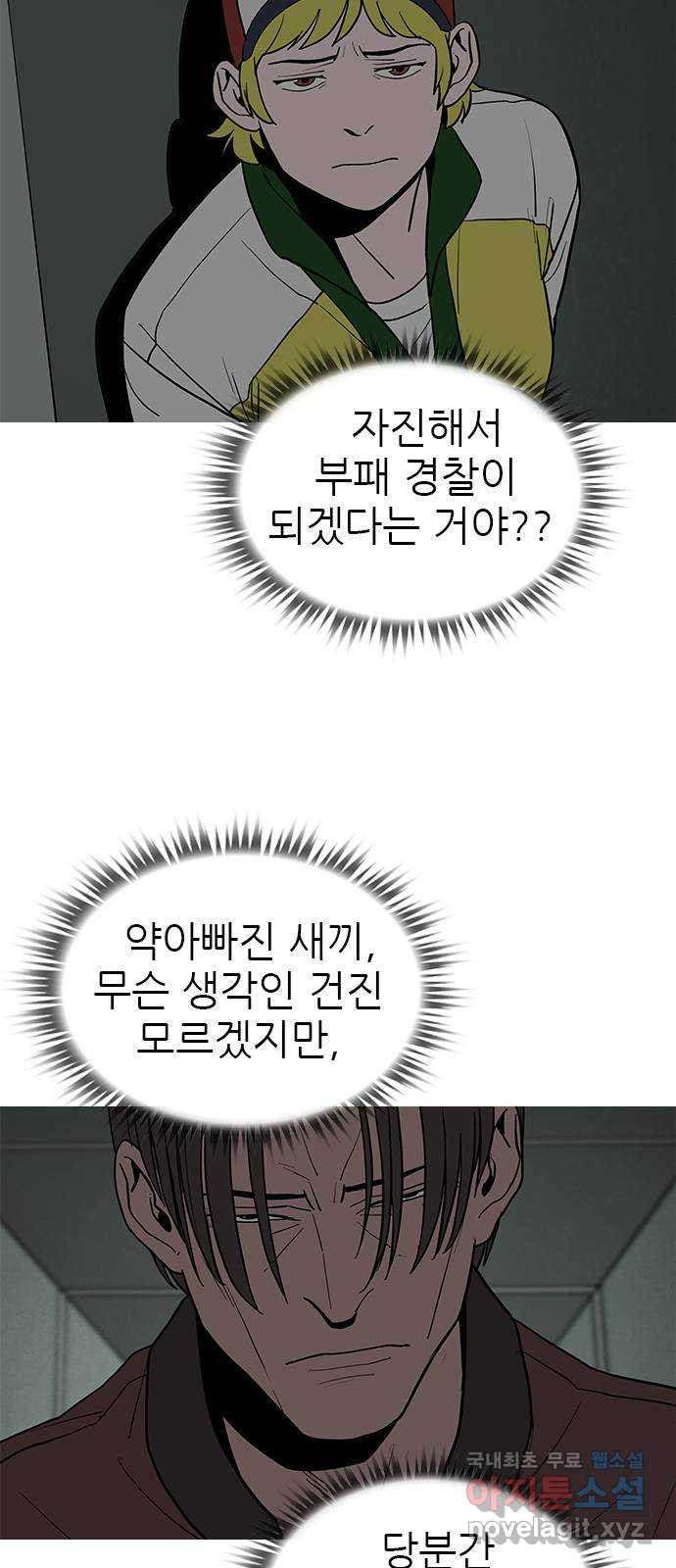 도깨비 부른다 46화 - 웹툰 이미지 12