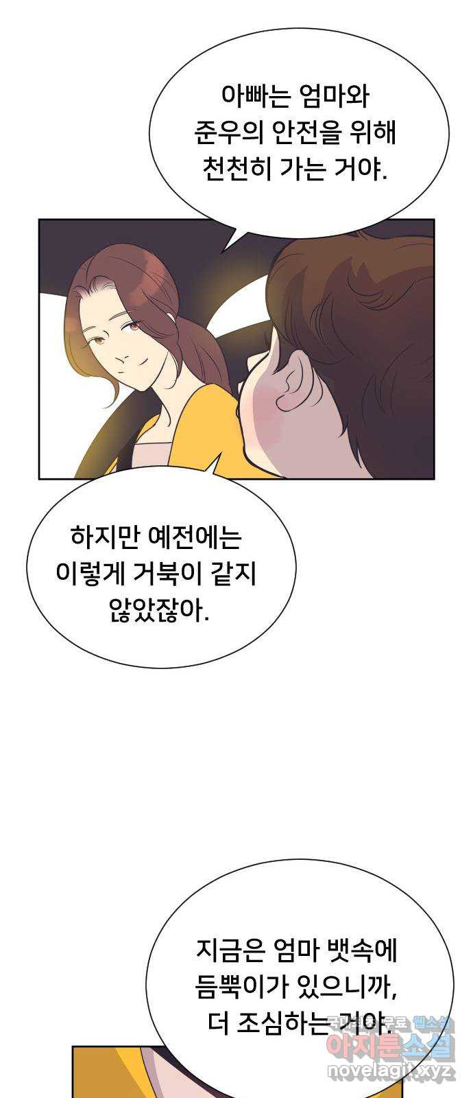 또다시, 계약 부부 100화. 사랑이 듬뿍 - 웹툰 이미지 24