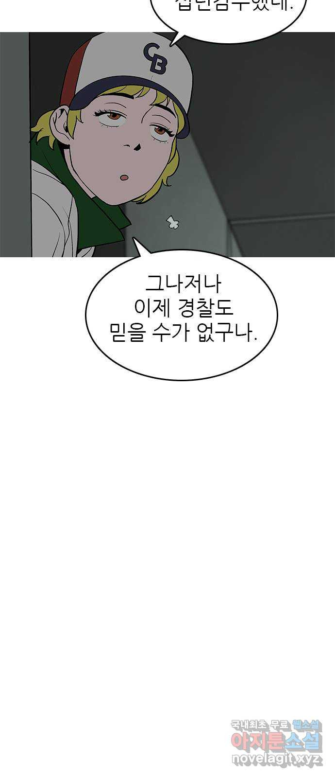 도깨비 부른다 46화 - 웹툰 이미지 17