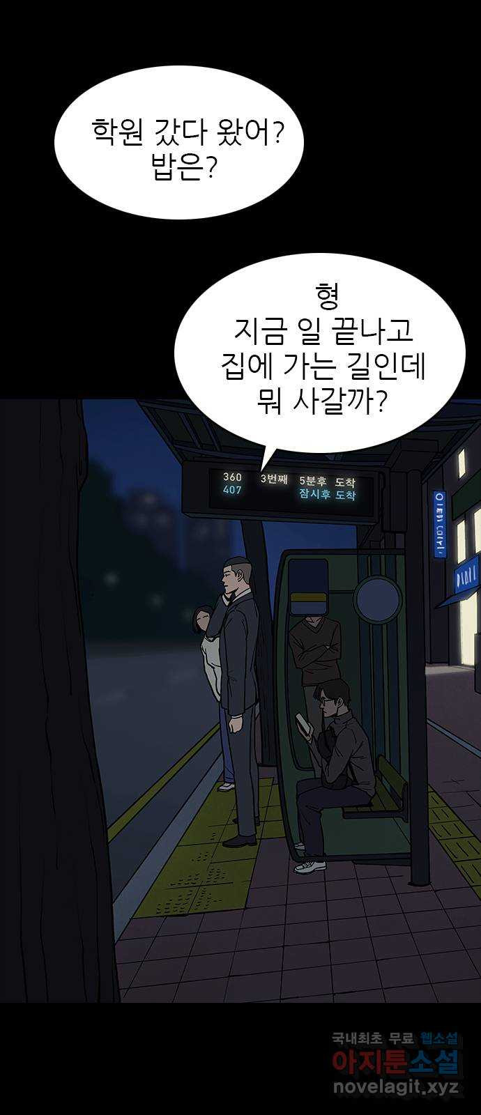 도깨비 부른다 46화 - 웹툰 이미지 30