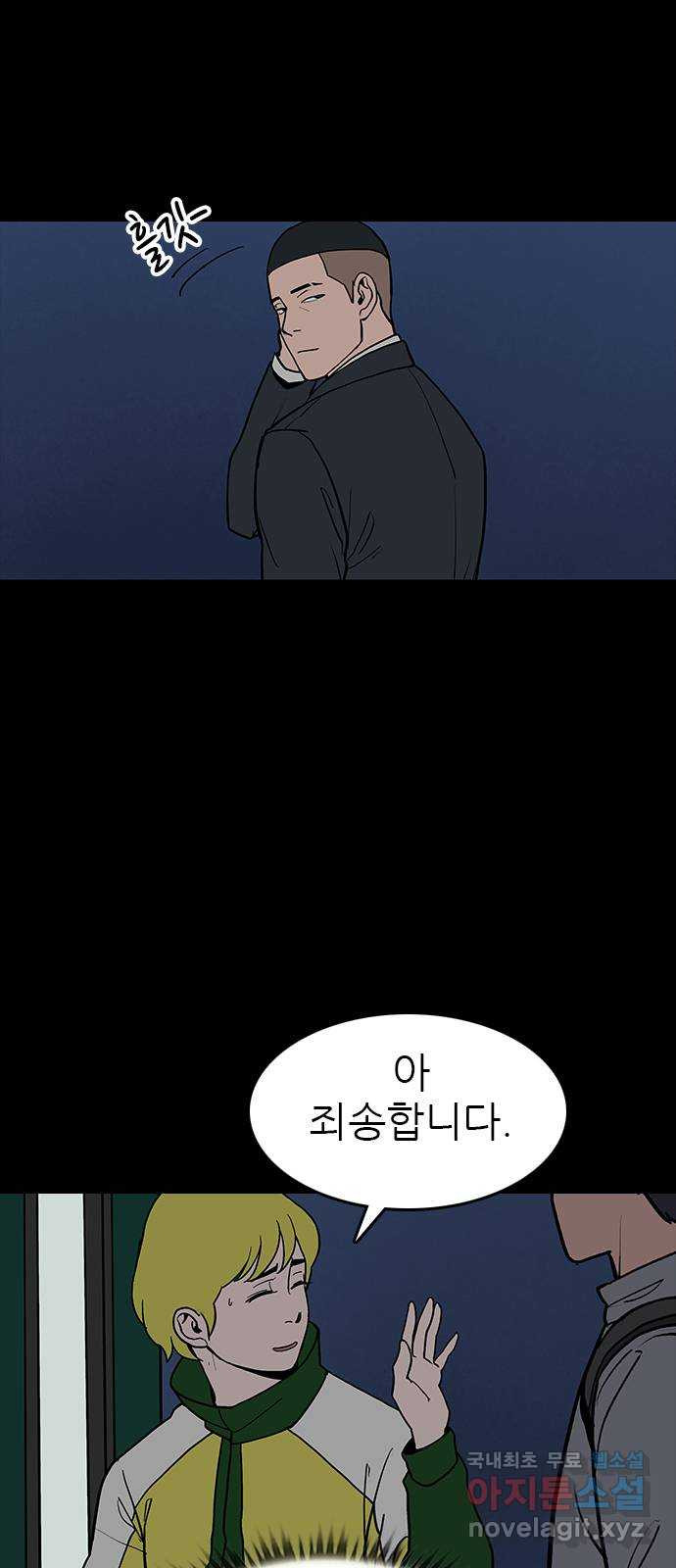 도깨비 부른다 46화 - 웹툰 이미지 40