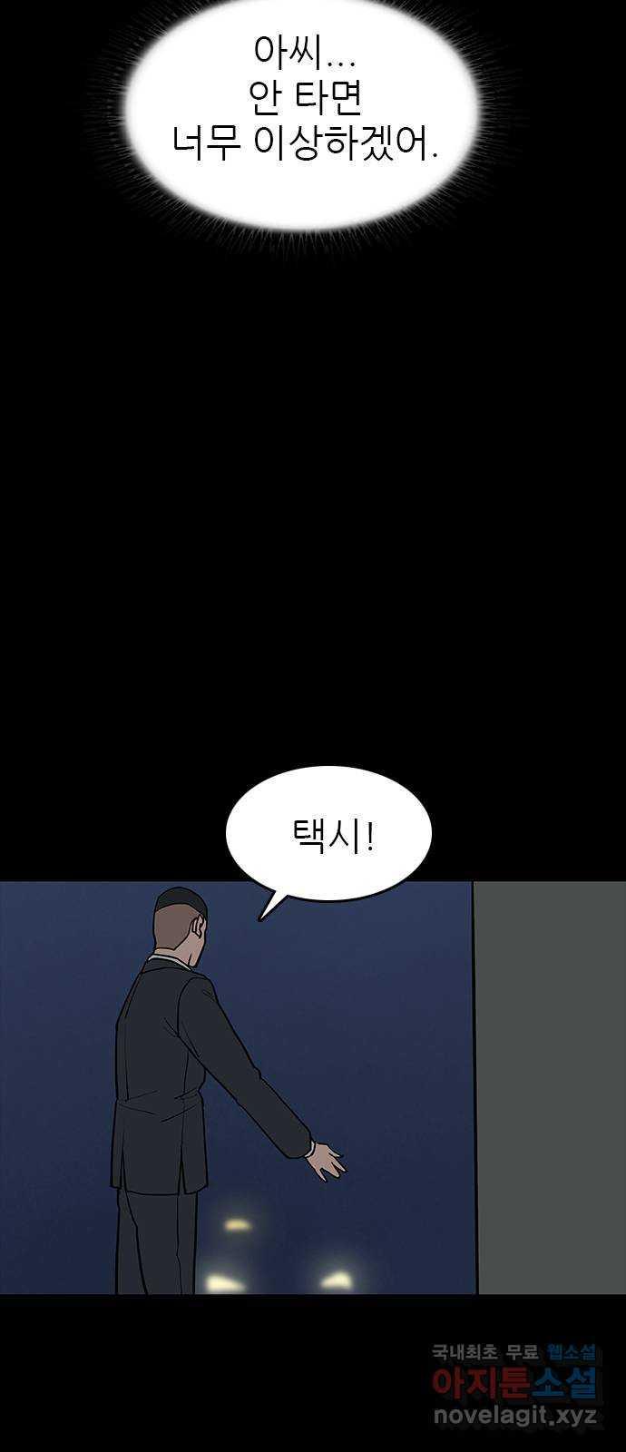 도깨비 부른다 46화 - 웹툰 이미지 41