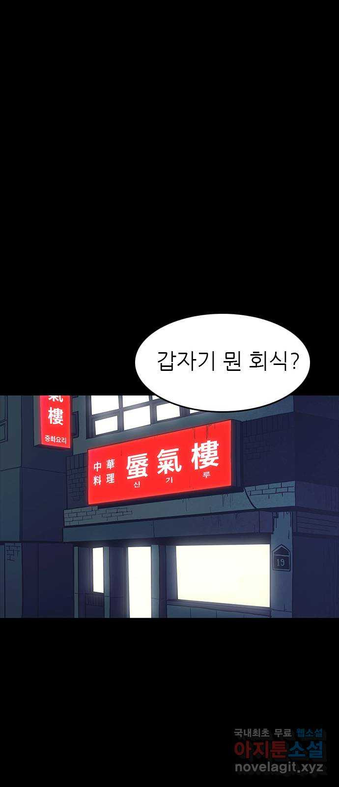 도깨비 부른다 46화 - 웹툰 이미지 48