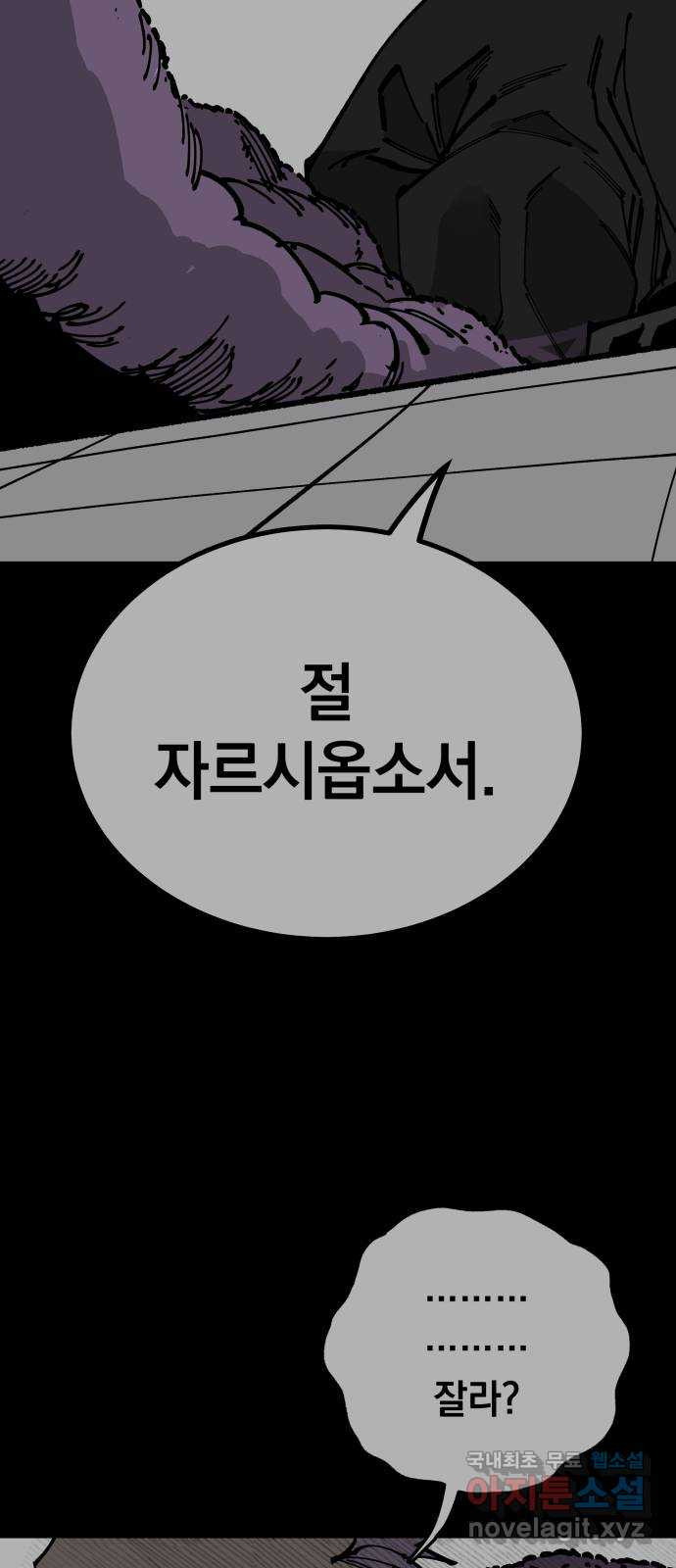 라서드 89화 이상한 왕과 그림자 - 웹툰 이미지 67