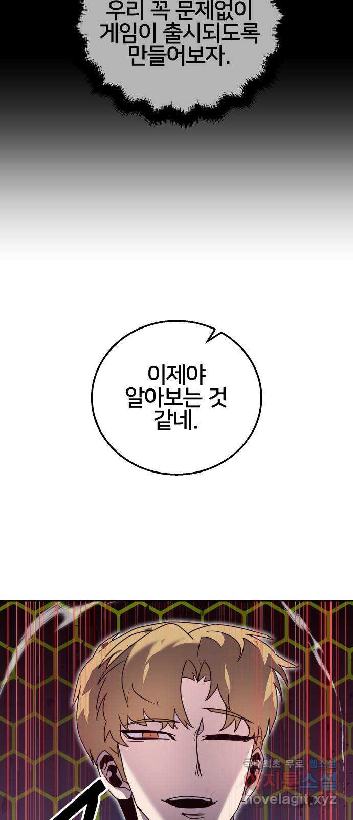 버그이터 62화. 미궁의 끝 (1) - 웹툰 이미지 11