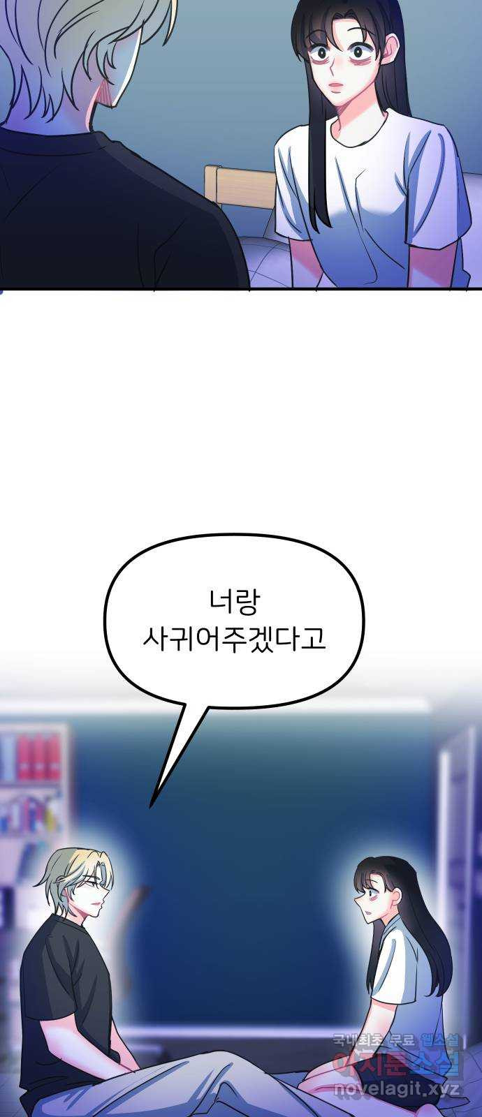 메리의 불타는 행복회로 54화 메리가 꿈꾸던 학교생활 1 - 웹툰 이미지 2