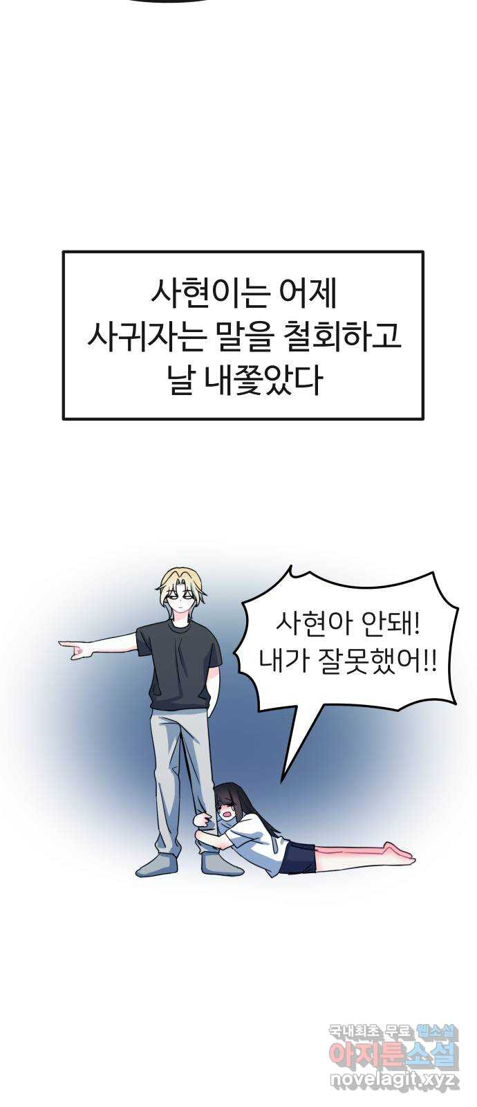 메리의 불타는 행복회로 54화 메리가 꿈꾸던 학교생활 1 - 웹툰 이미지 23