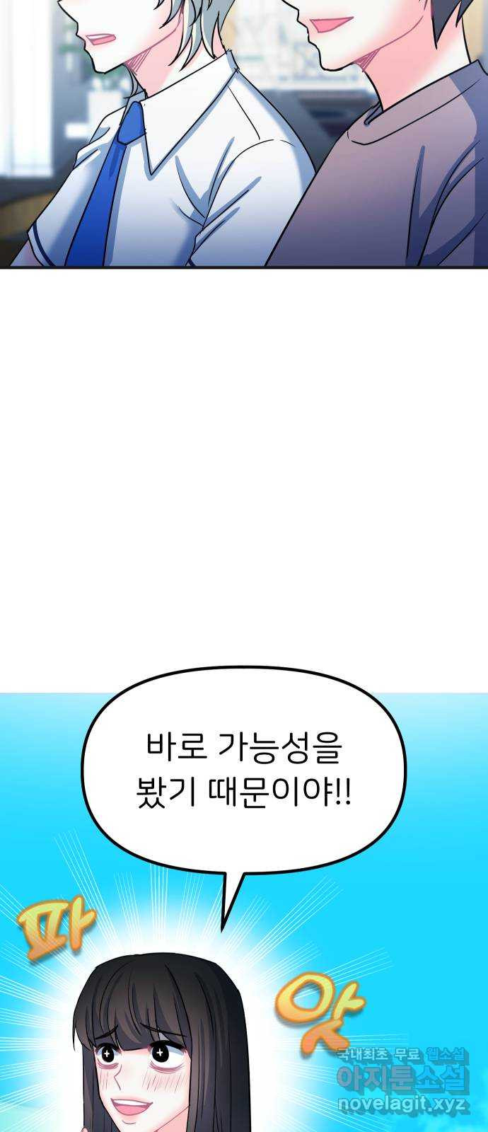 메리의 불타는 행복회로 54화 메리가 꿈꾸던 학교생활 1 - 웹툰 이미지 25