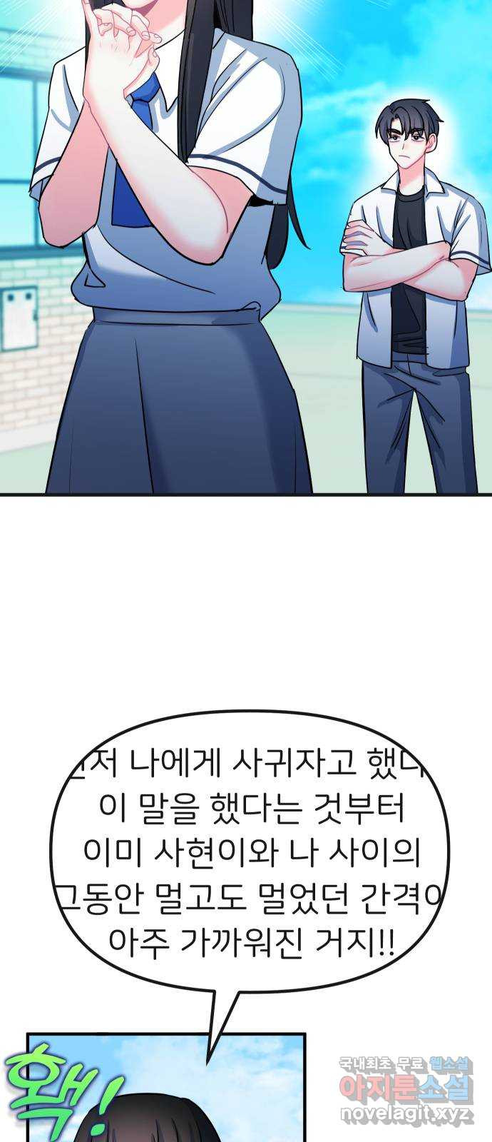 메리의 불타는 행복회로 54화 메리가 꿈꾸던 학교생활 1 - 웹툰 이미지 26