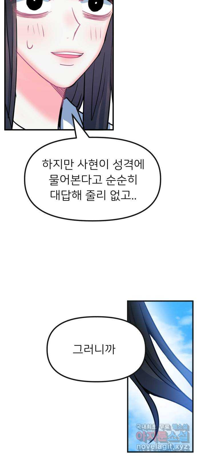 메리의 불타는 행복회로 54화 메리가 꿈꾸던 학교생활 1 - 웹툰 이미지 30