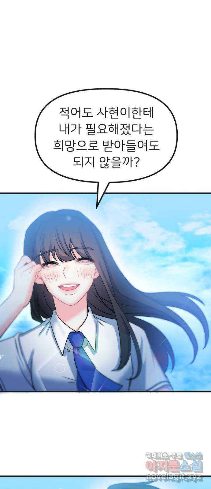 메리의 불타는 행복회로 54화 메리가 꿈꾸던 학교생활 1 - 웹툰 이미지 31