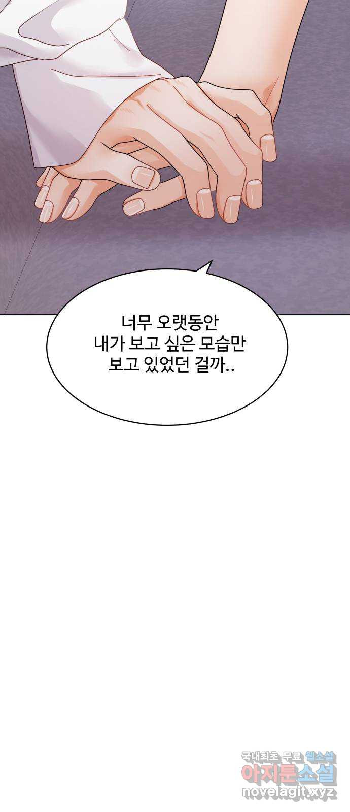 물어보는 사이 103화 - 웹툰 이미지 45