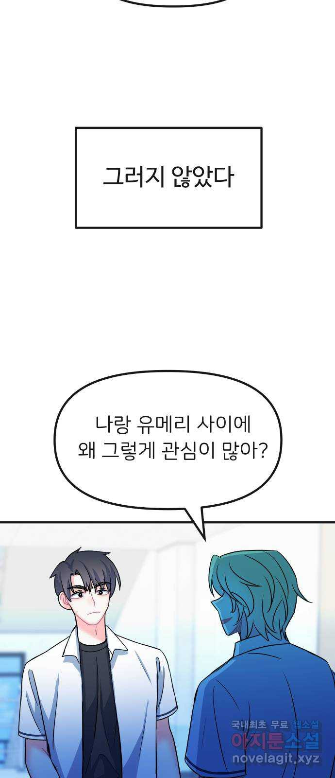 메리의 불타는 행복회로 54화 메리가 꿈꾸던 학교생활 1 - 웹툰 이미지 43