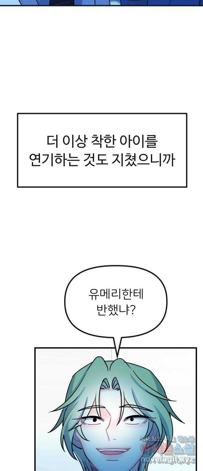 메리의 불타는 행복회로 54화 메리가 꿈꾸던 학교생활 1 - 웹툰 이미지 44