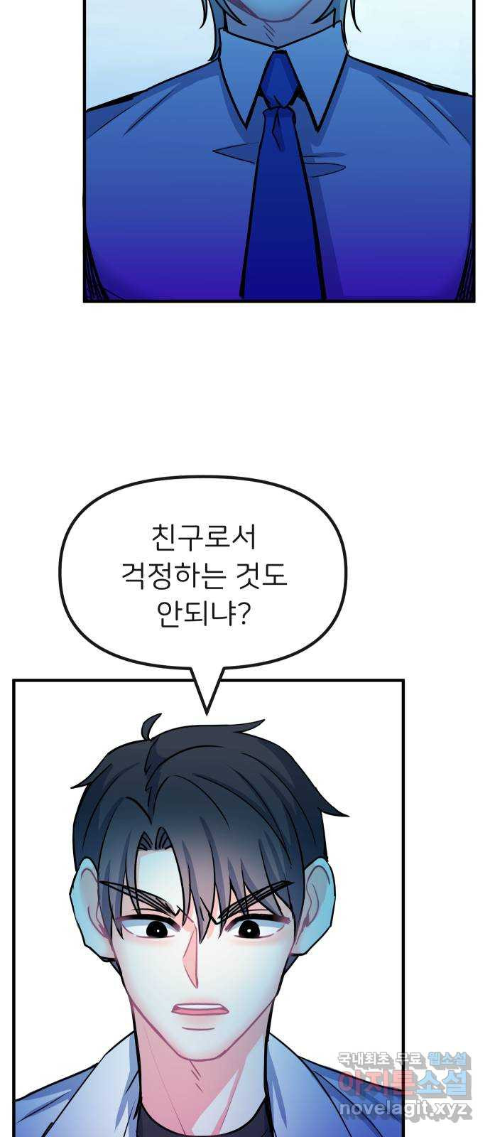 메리의 불타는 행복회로 54화 메리가 꿈꾸던 학교생활 1 - 웹툰 이미지 45