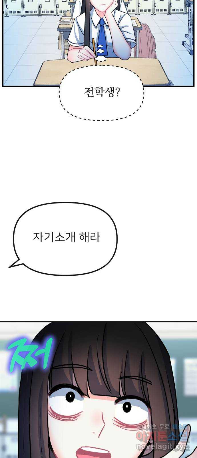 메리의 불타는 행복회로 54화 메리가 꿈꾸던 학교생활 1 - 웹툰 이미지 52