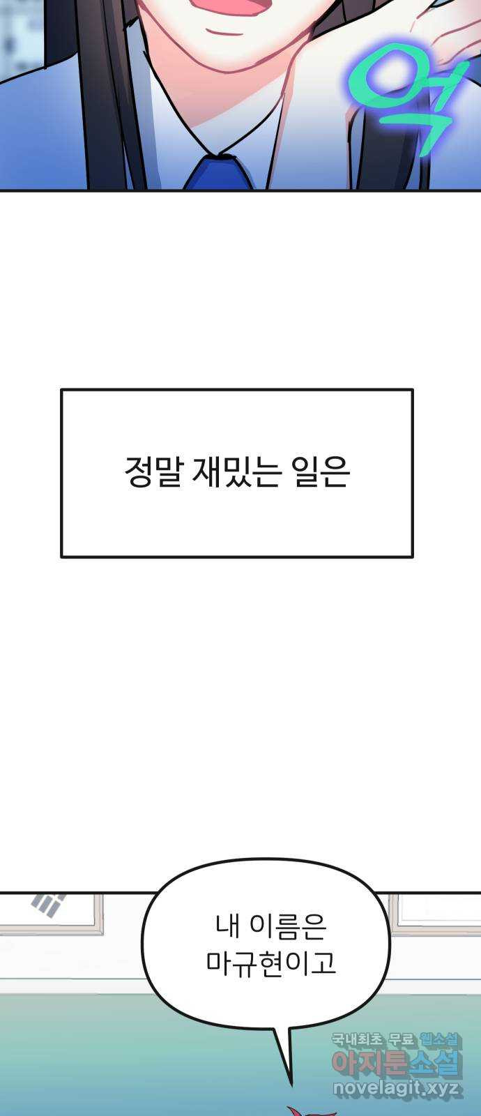 메리의 불타는 행복회로 54화 메리가 꿈꾸던 학교생활 1 - 웹툰 이미지 53