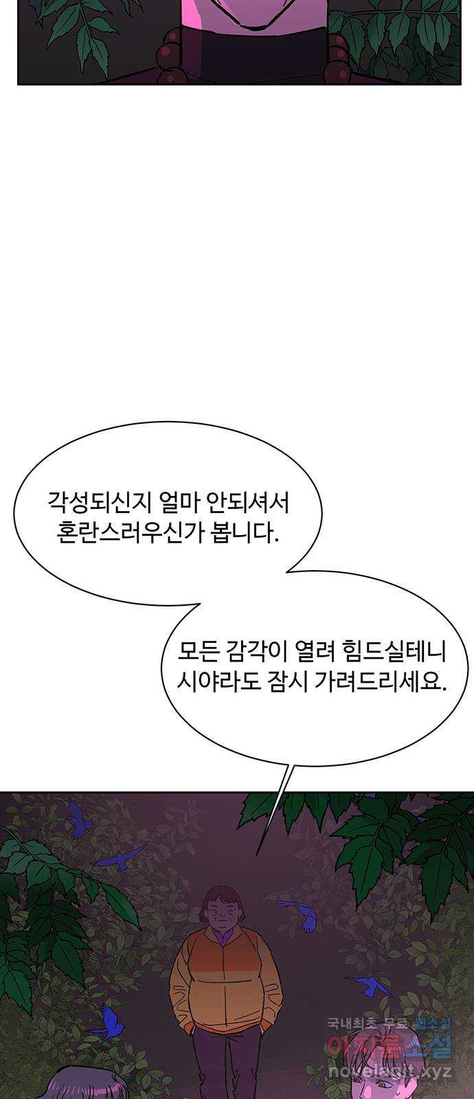 백호랑 시즌3 60화 진실 1 - 웹툰 이미지 50