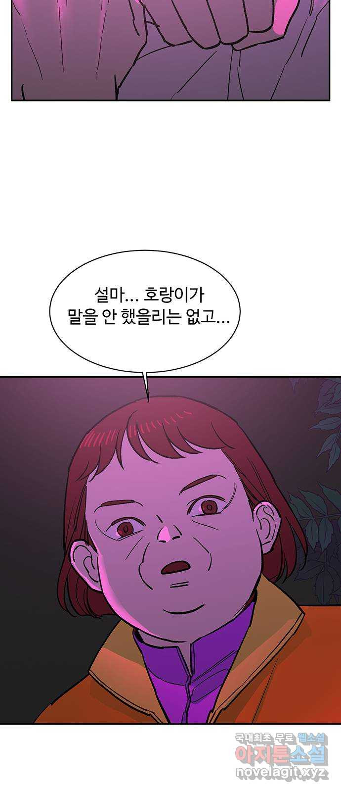 백호랑 시즌3 60화 진실 1 - 웹툰 이미지 67