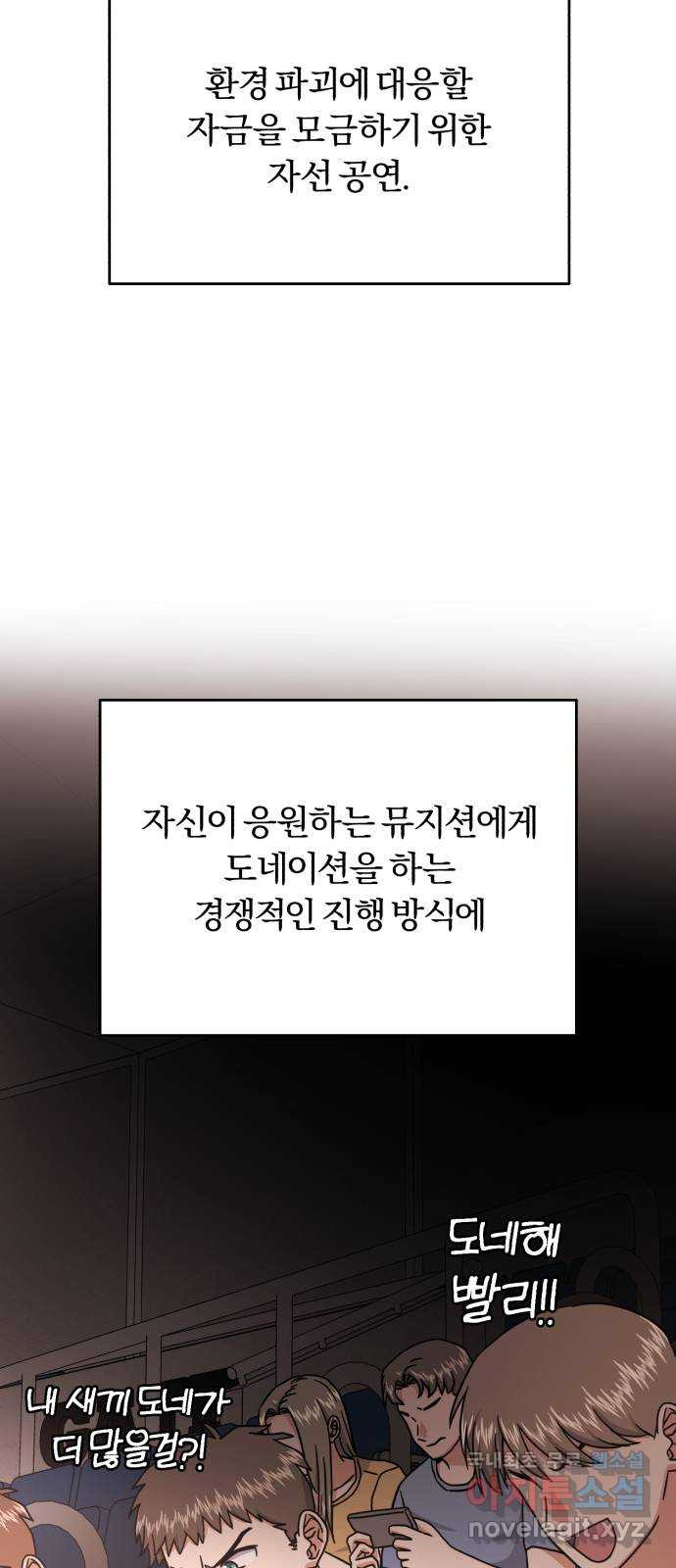 슈퍼스타 천대리 75화 그래서 더 재미있는 거지 - 웹툰 이미지 32