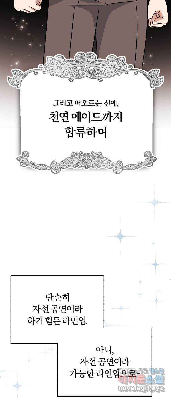 슈퍼스타 천대리 75화 그래서 더 재미있는 거지 - 웹툰 이미지 35