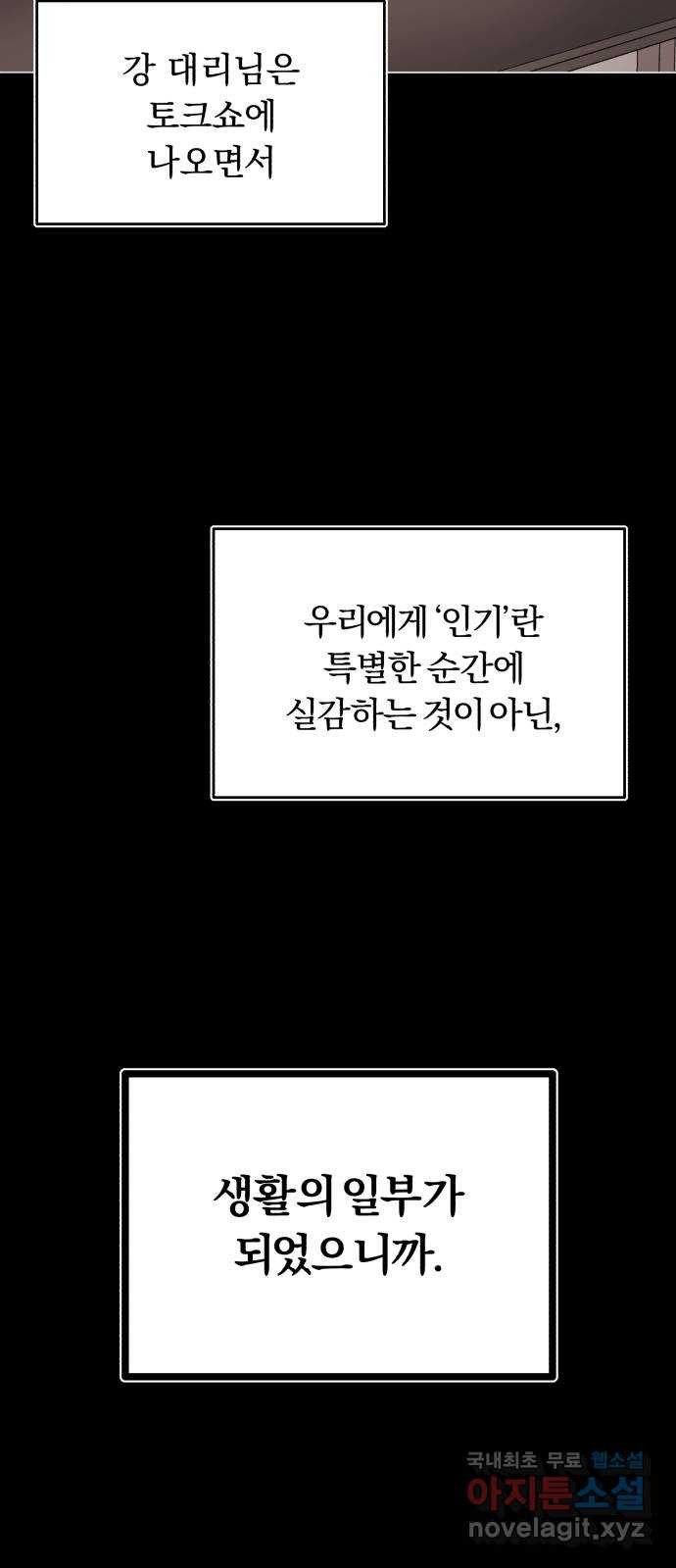 슈퍼스타 천대리 75화 그래서 더 재미있는 거지 - 웹툰 이미지 54