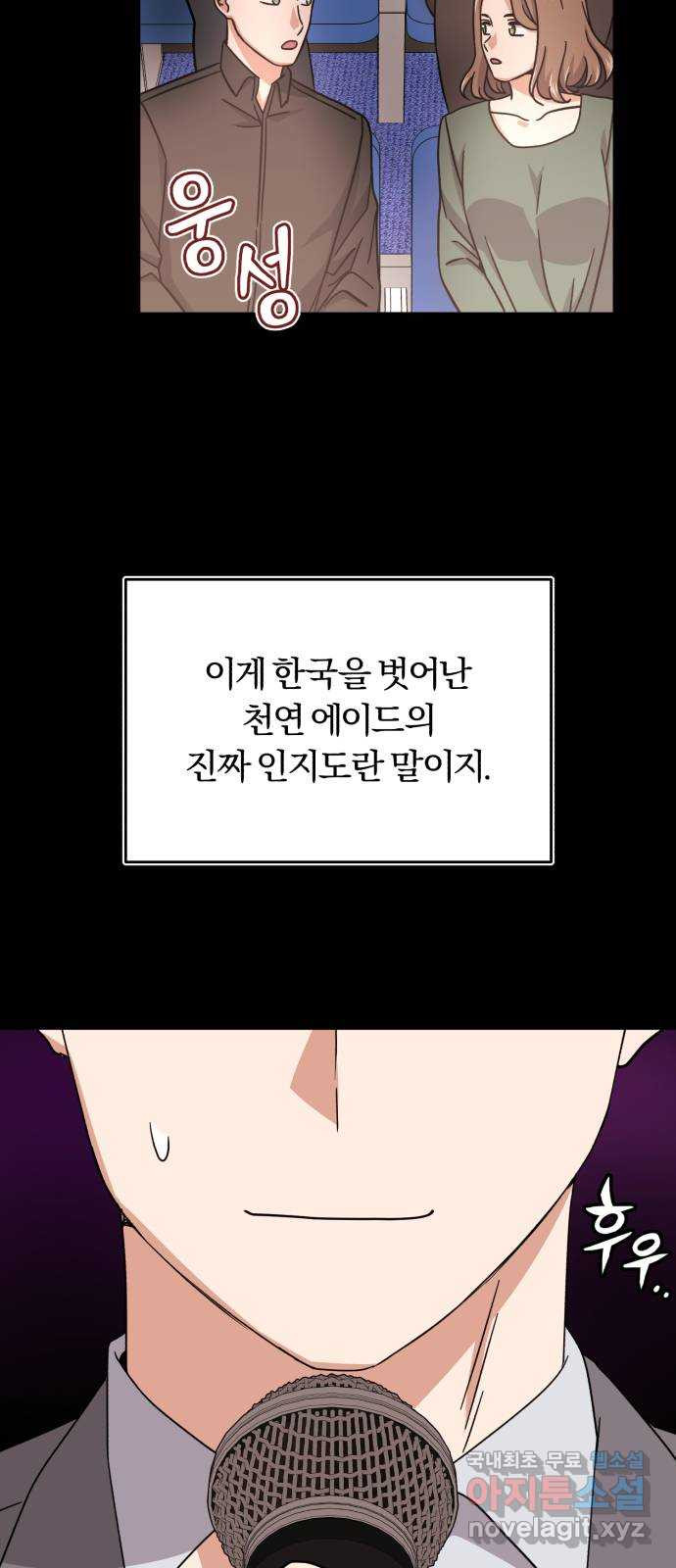 슈퍼스타 천대리 75화 그래서 더 재미있는 거지 - 웹툰 이미지 57