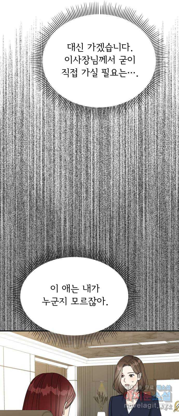 순정말고 순종 125화 - 웹툰 이미지 35