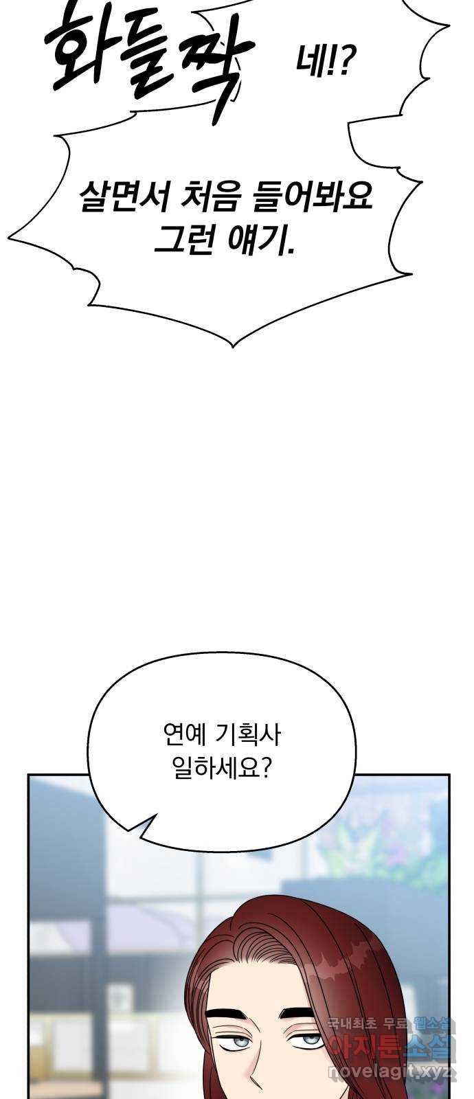 순정말고 순종 125화 - 웹툰 이미지 51