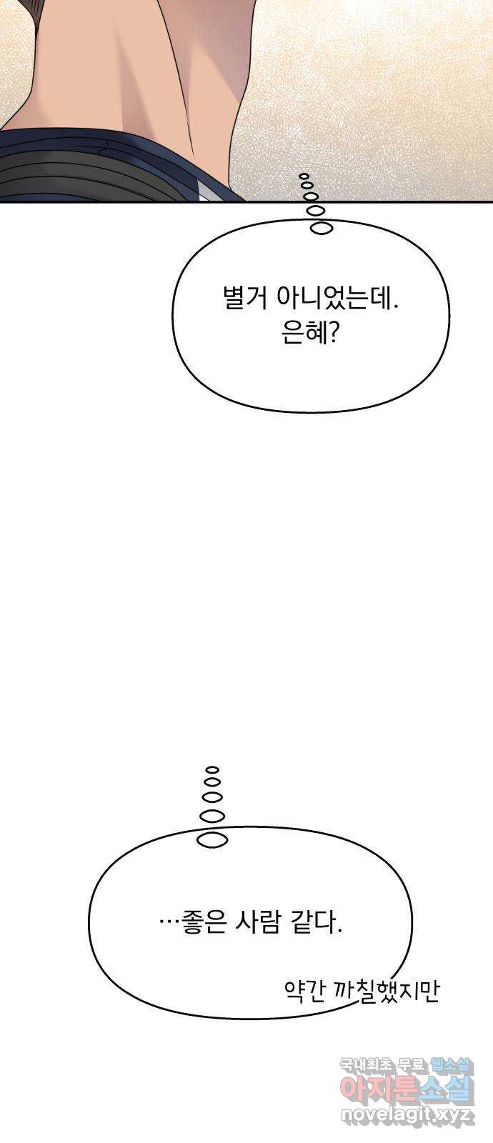 순정말고 순종 125화 - 웹툰 이미지 65