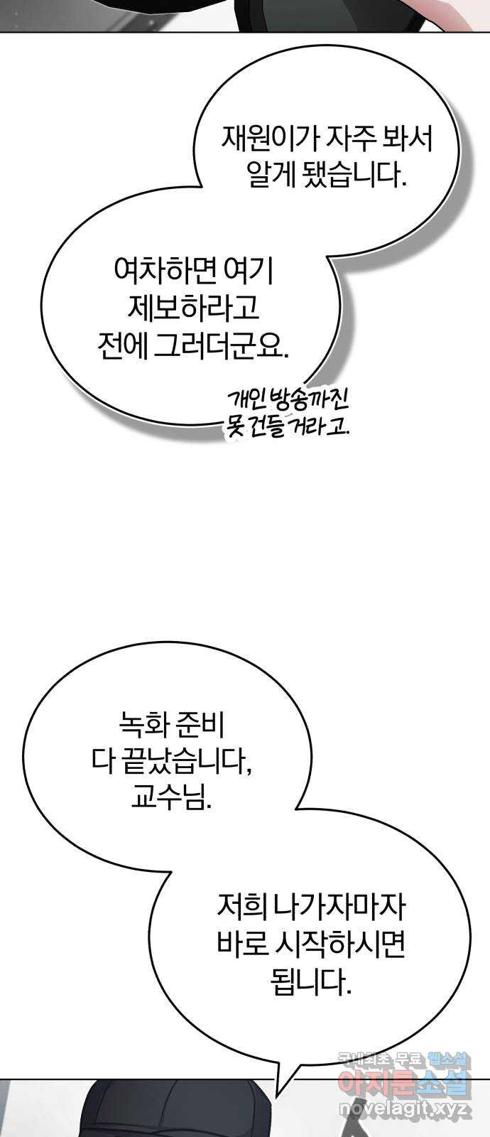 포스트 팬데믹 22화 : 통제 - 웹툰 이미지 36