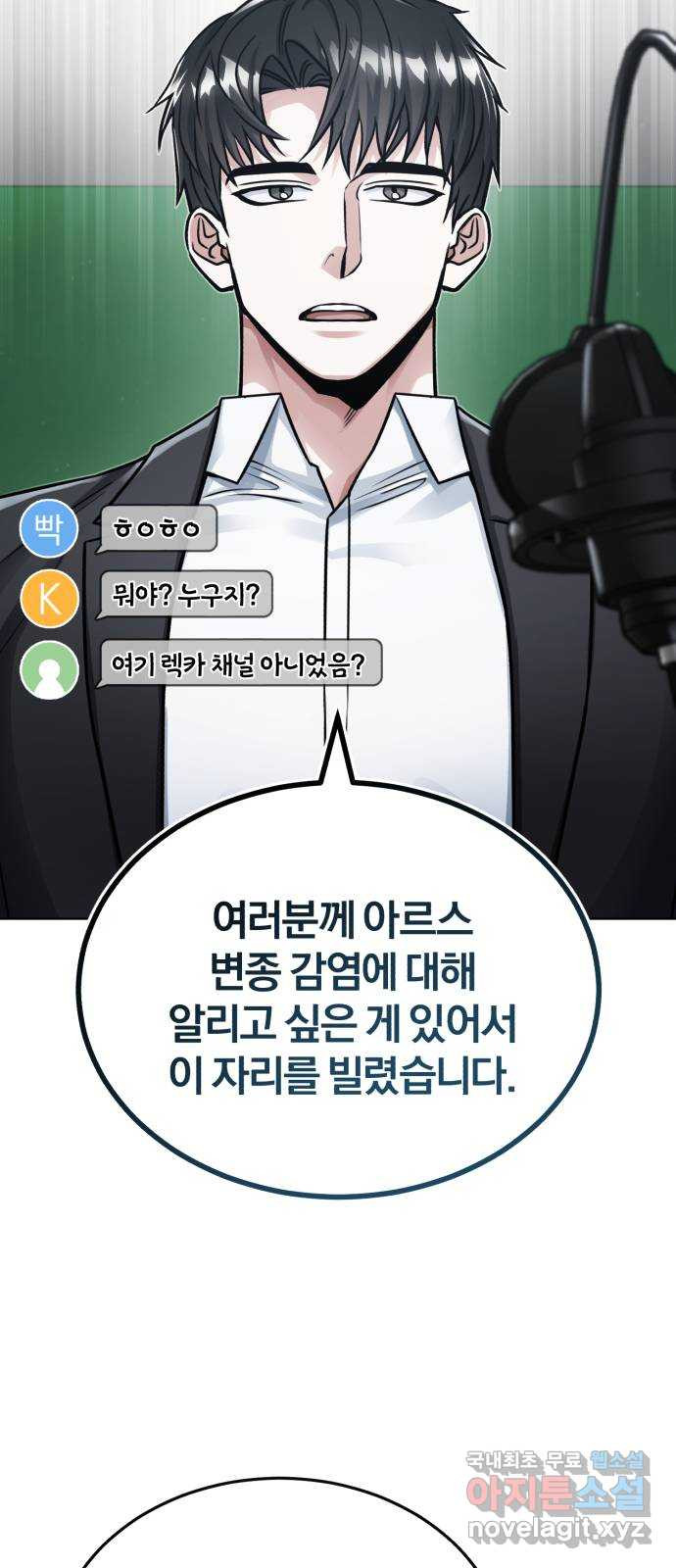 포스트 팬데믹 22화 : 통제 - 웹툰 이미지 39