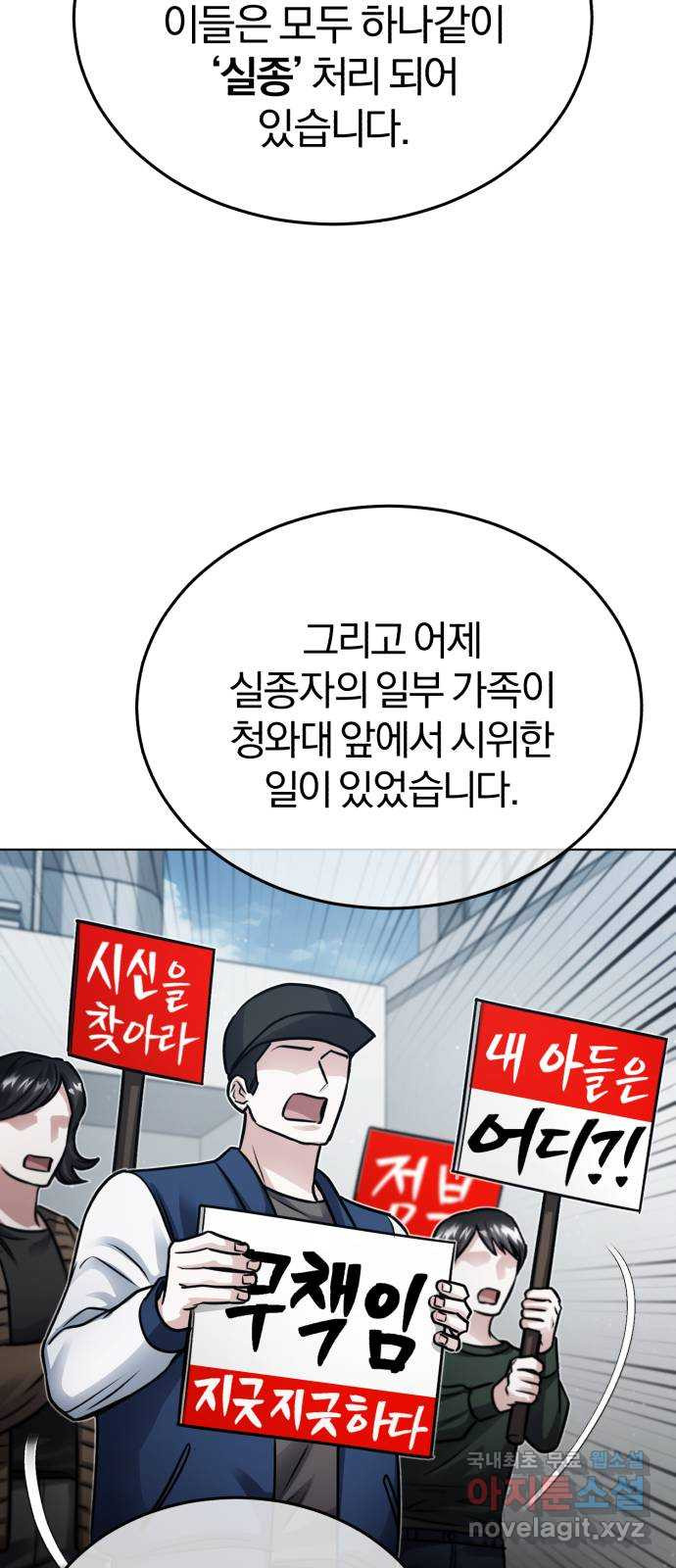 포스트 팬데믹 22화 : 통제 - 웹툰 이미지 46