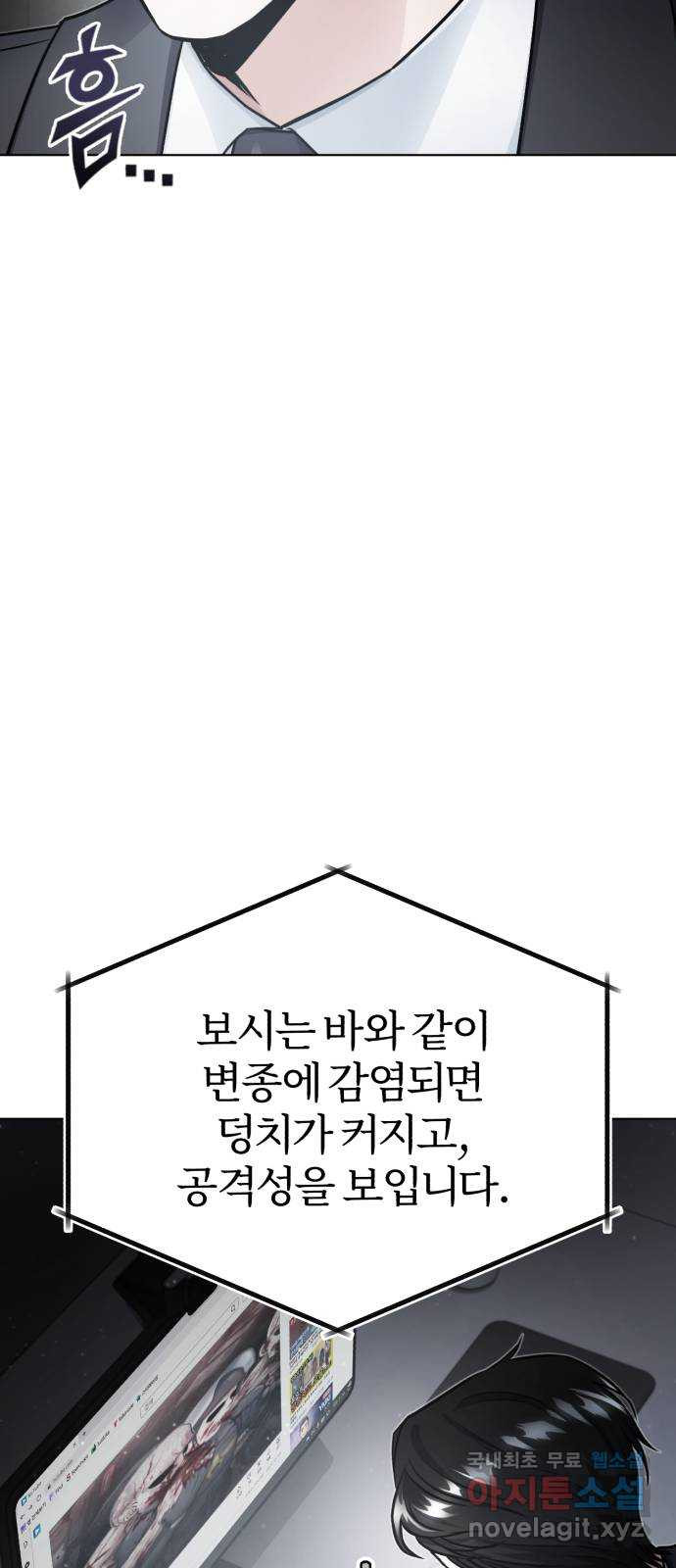 포스트 팬데믹 22화 : 통제 - 웹툰 이미지 77