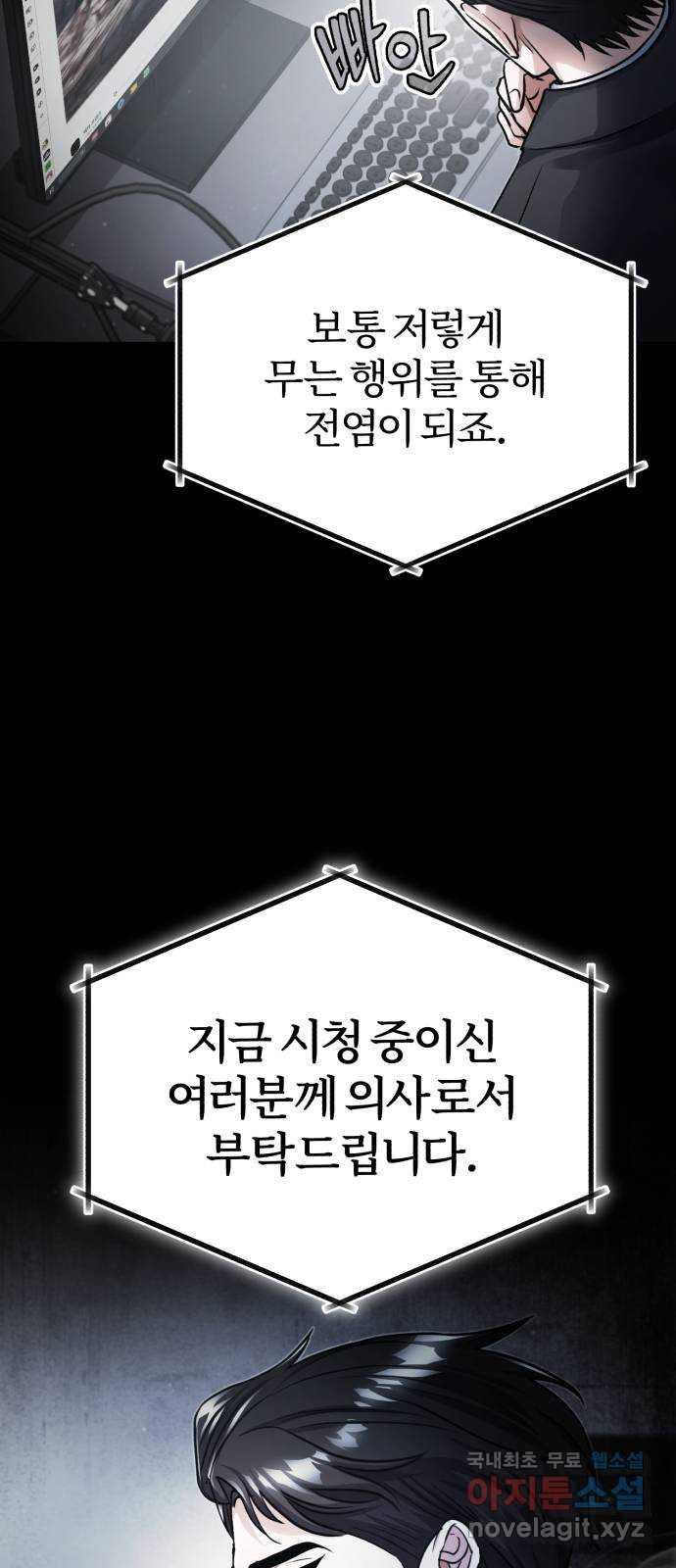 포스트 팬데믹 22화 : 통제 - 웹툰 이미지 78