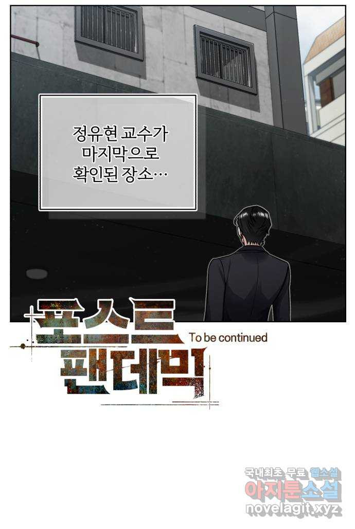 포스트 팬데믹 22화 : 통제 - 웹툰 이미지 81