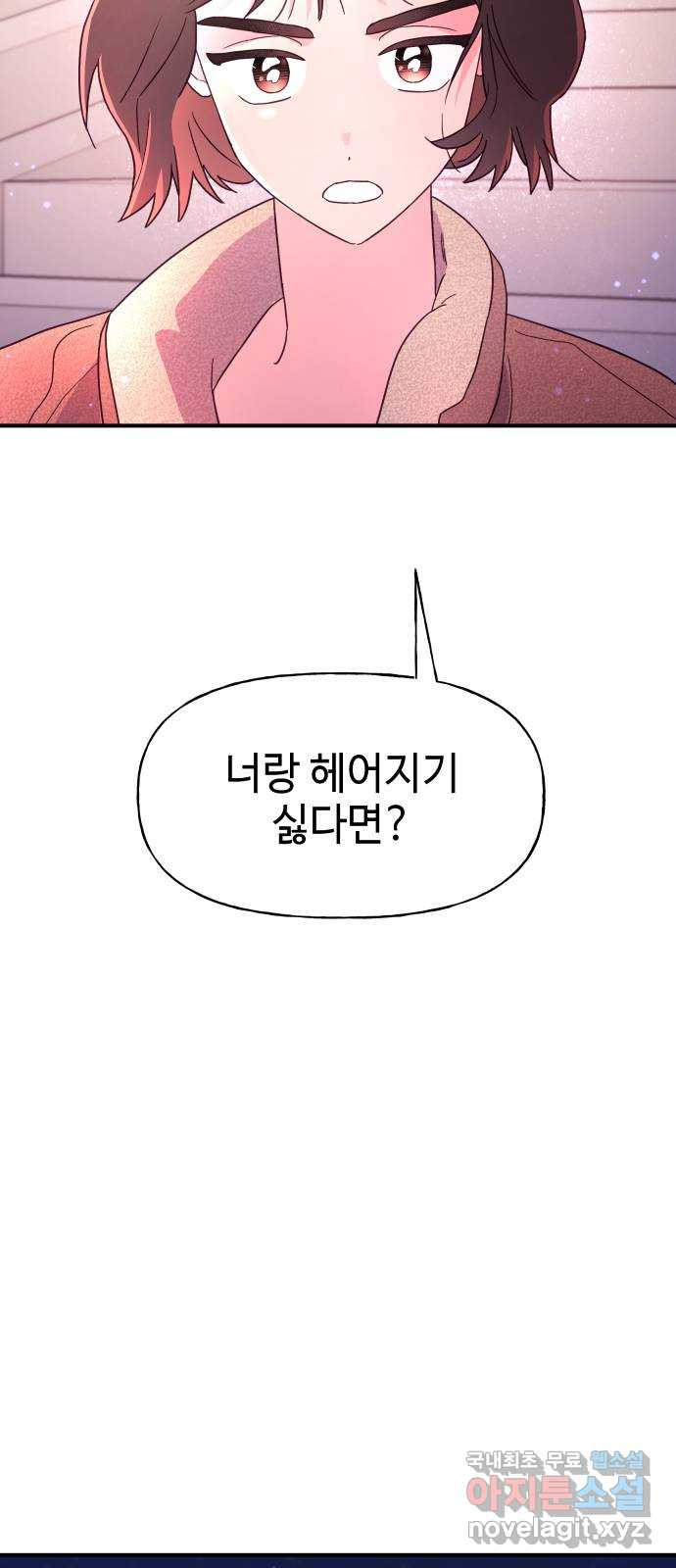 오늘의 비너스 65화 - 웹툰 이미지 3