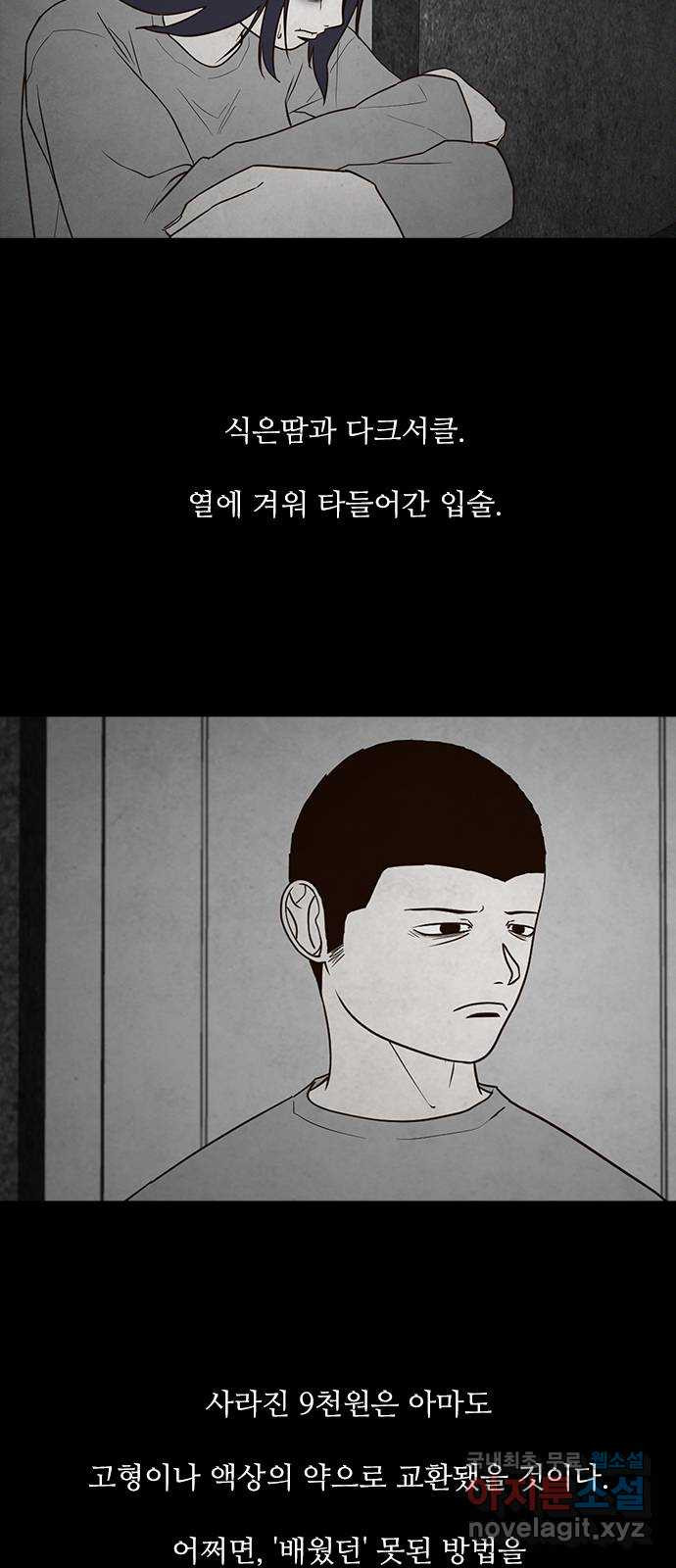 퍼니게임 43화 - 웹툰 이미지 9