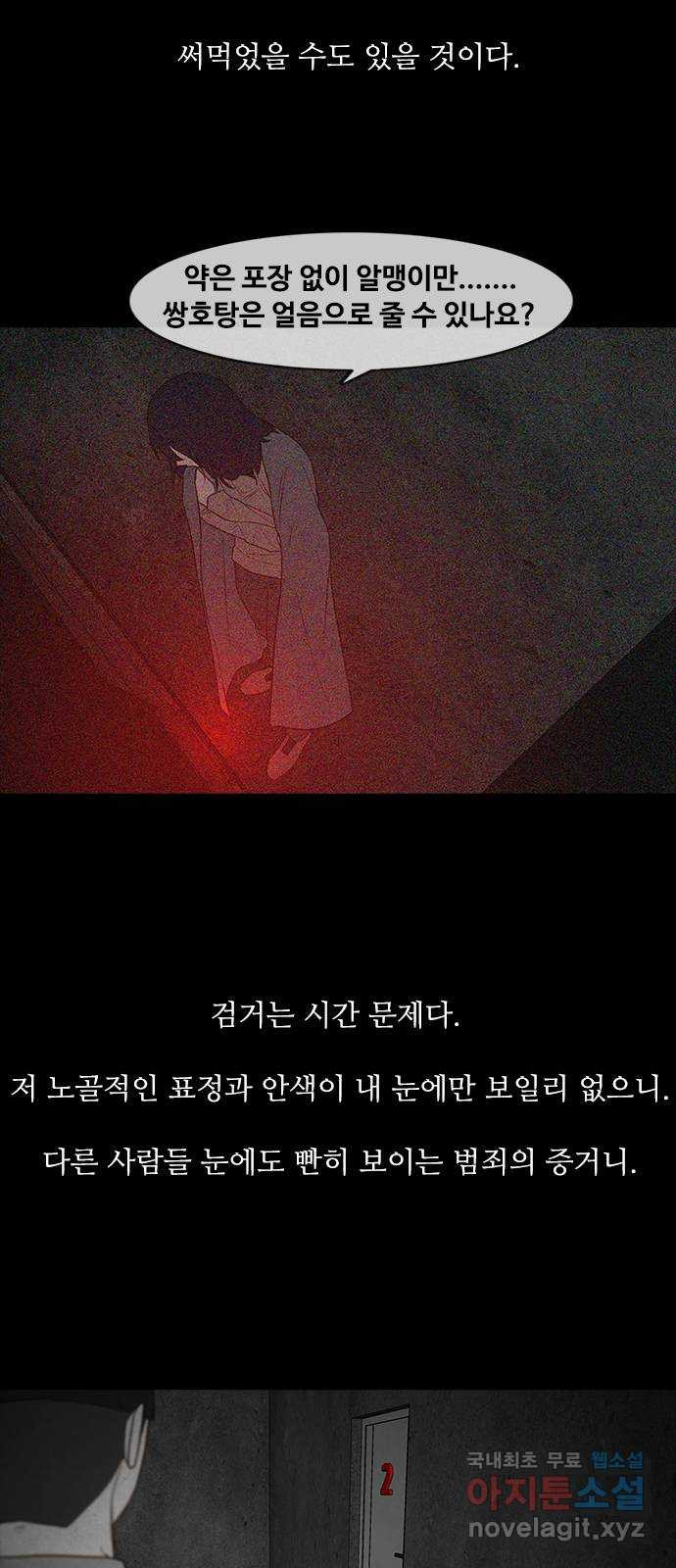 퍼니게임 43화 - 웹툰 이미지 10