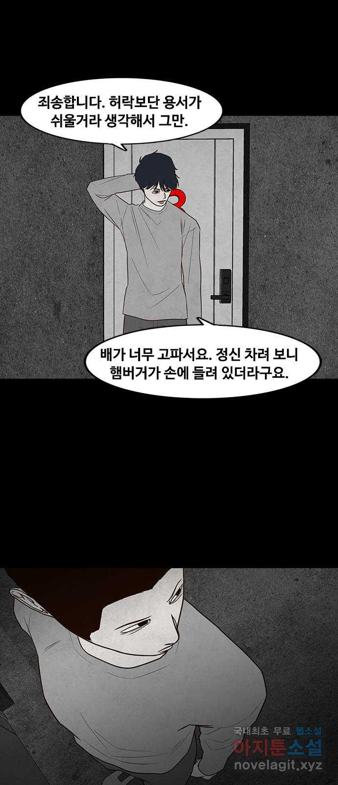 퍼니게임 43화 - 웹툰 이미지 15