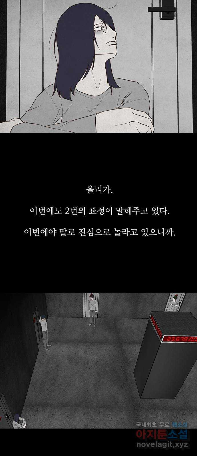 퍼니게임 43화 - 웹툰 이미지 17