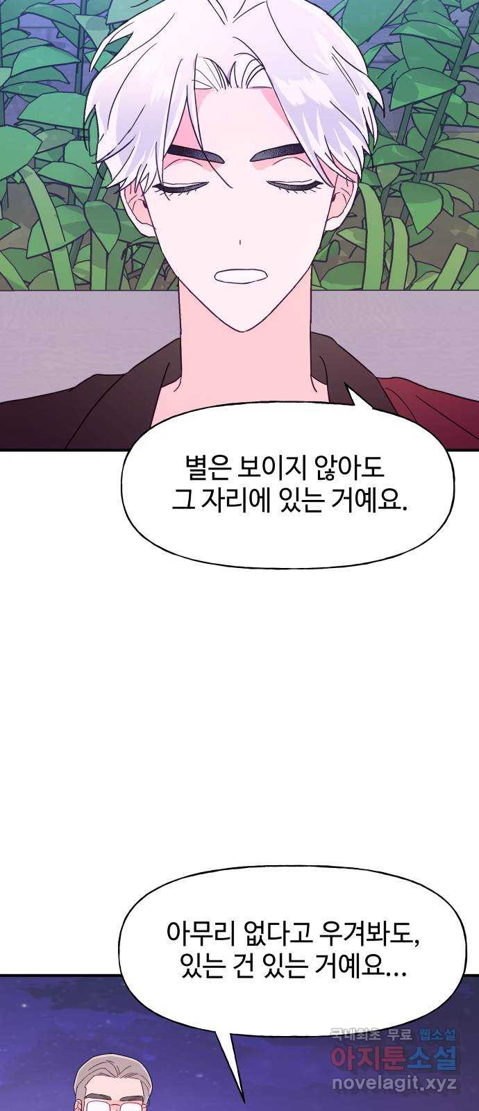 오늘의 비너스 65화 - 웹툰 이미지 18