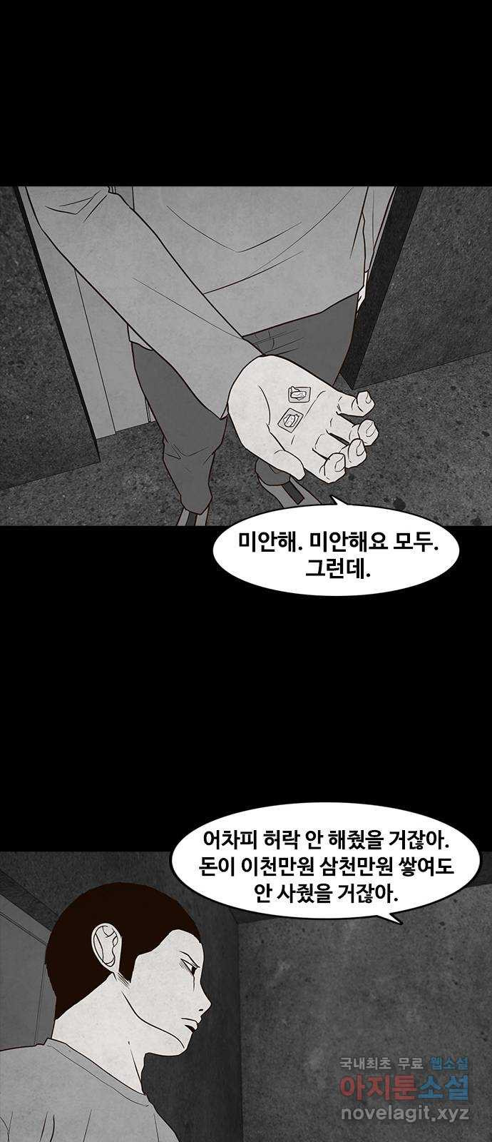 퍼니게임 43화 - 웹툰 이미지 21