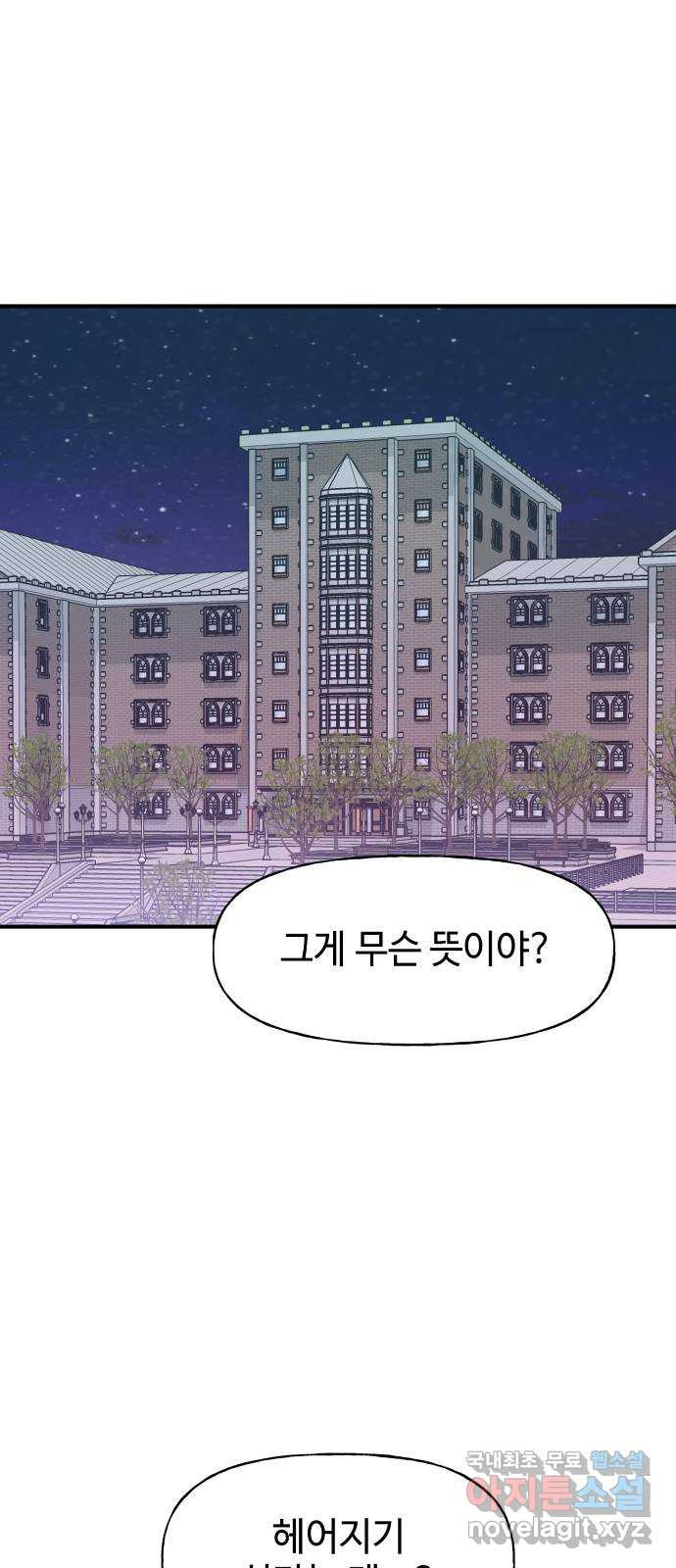 오늘의 비너스 65화 - 웹툰 이미지 22