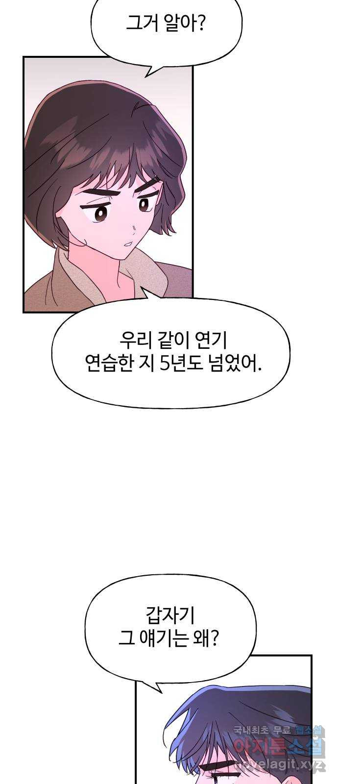 오늘의 비너스 65화 - 웹툰 이미지 24