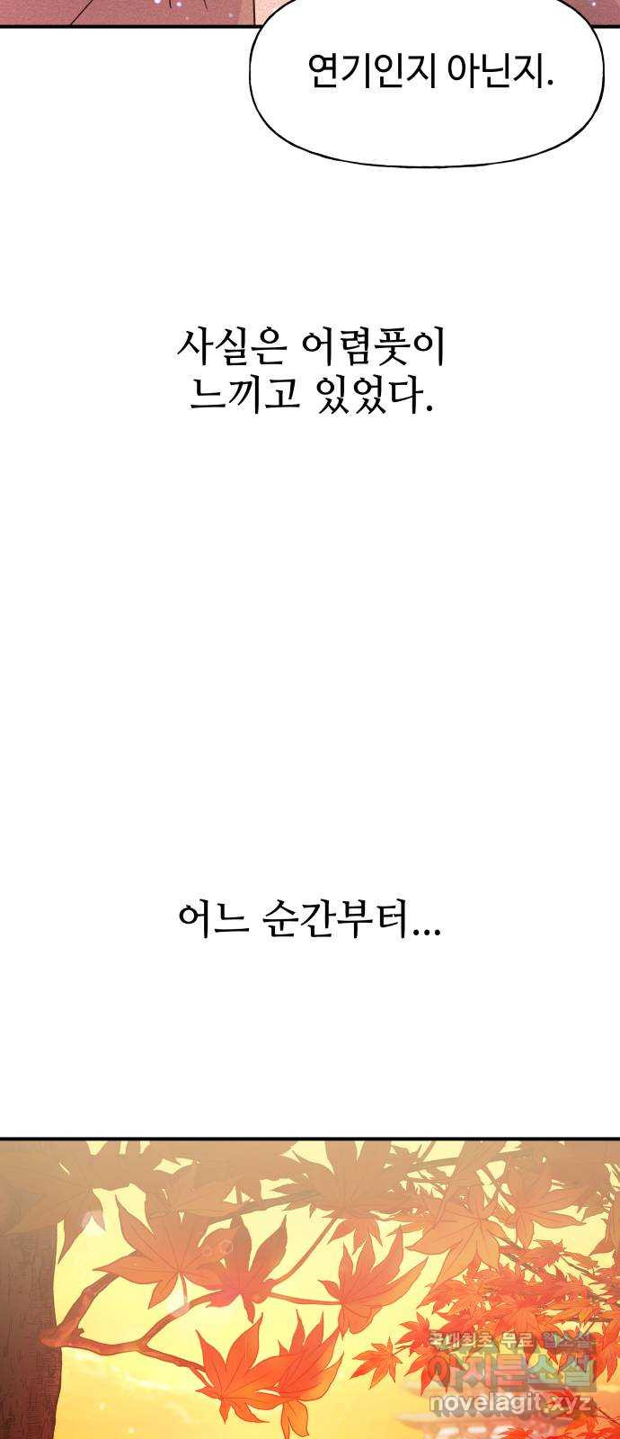 오늘의 비너스 65화 - 웹툰 이미지 27