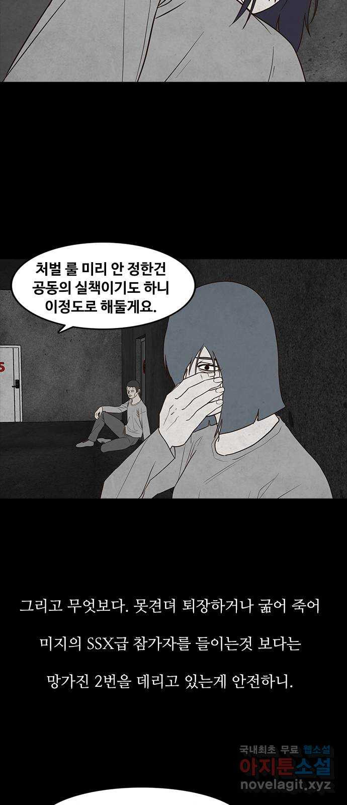 퍼니게임 43화 - 웹툰 이미지 29