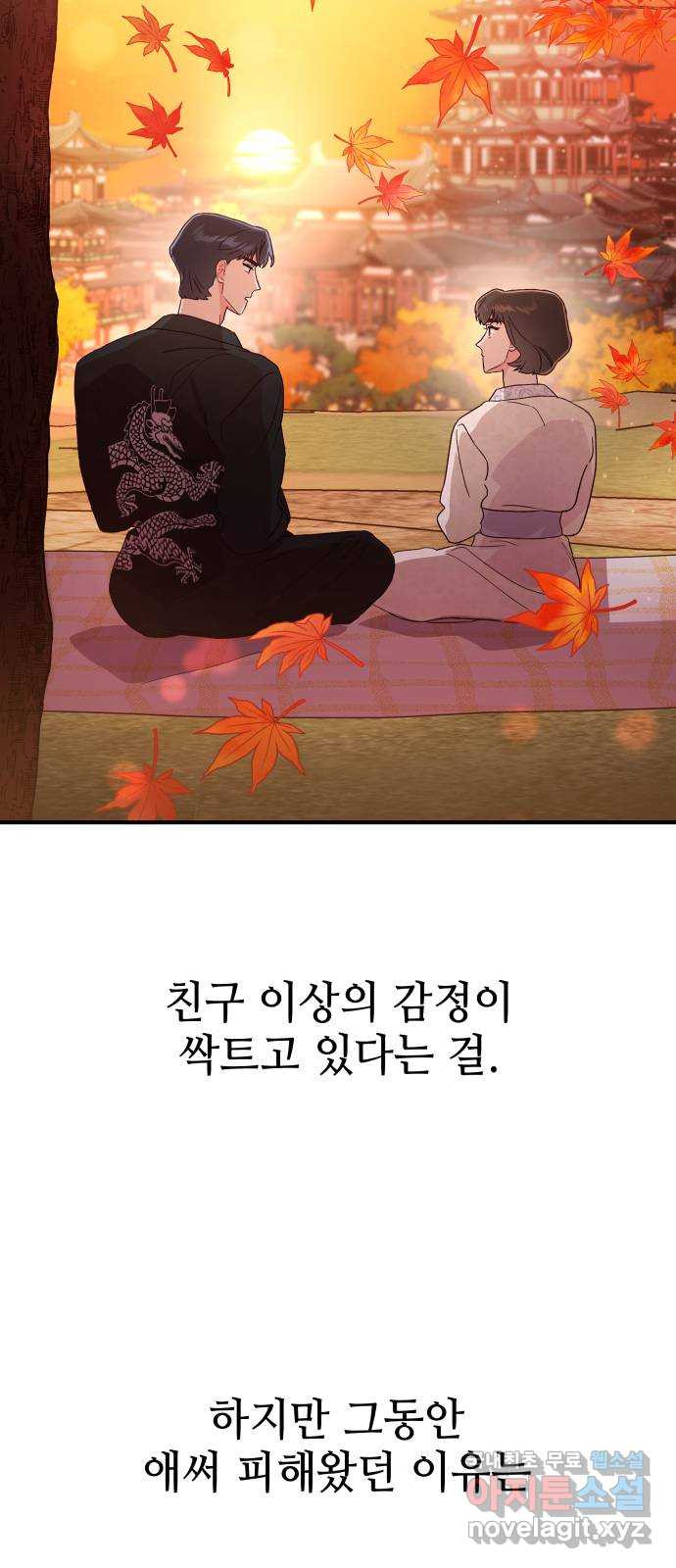 오늘의 비너스 65화 - 웹툰 이미지 28