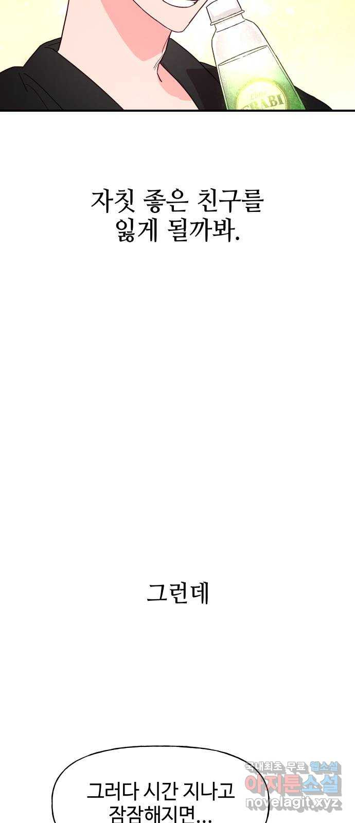 오늘의 비너스 65화 - 웹툰 이미지 31